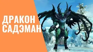 Саргас PW - Паладин | Дракон Садэман