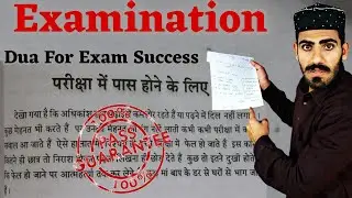 Amazing Dua For Examination Success !! Every Students Must Listen || Live Wazifa
