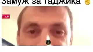 русская девушка хочет таджика
