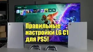Правильные настройки LG C1 для PS5 - Настройки SDR, HDR, HGiG и Оптимизации Игр | ABOUT TECH