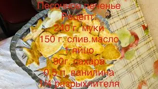 🍪Песочное печенье от Стефании для детей | Готовила сама