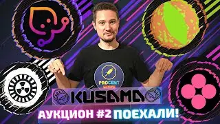 Kusama аукцион парачейнов - раунд 2! | Куда выгодно занести | Лучшие претенденты занять слот