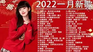 2022流行歌曲【無廣告】2022最新歌曲 2021好听的流行歌曲❤️華語流行串燒精選抒情歌曲❤️ Top Chinese Songs 2022