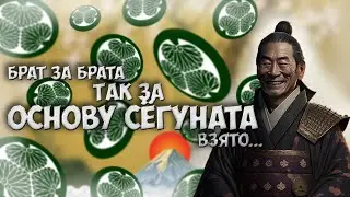 ПУТЬ СЁГУНА. ТОКУГАВА ИЭЯСУ. [ИСТОРИЯ ЯПОНИИ] 