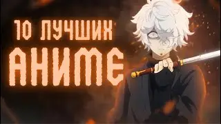 Top 10 Best Anime Worth Watching