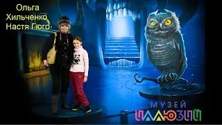 Музей Иллюзий  Санкт Петербург