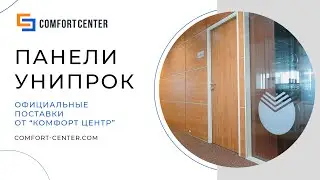 Акустические панели Унипрок НГ из СМЛ