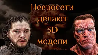 Нееросети идут в 3D-моделирование (Meshy AI) | AI is beginning to create 3D models