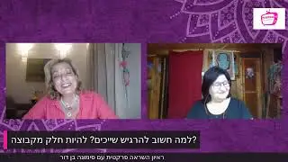 ראיון השראה פרקטית עם סימונה בן דור 1.11.22