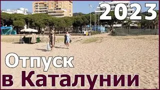 Летний отпуск в Каталунии 2023