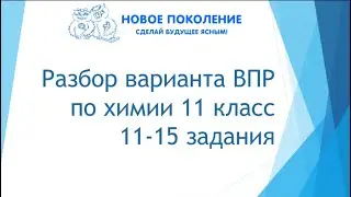 Химия. ВПР по химии 11 класс 2022