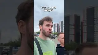 Есть 2 типа людей😂 #жизненно #рек #рекомендации #юмор