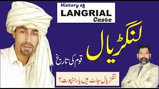 Langrial caste history Hindi/Urdu | Langdial jati ka itihas | #Langrial qaom ki tareekh | @Tareekhia