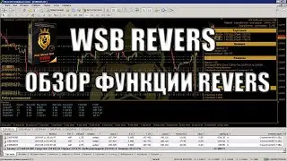 Обзор функции Revers. Wall Street Bot Revers. WSB Revers