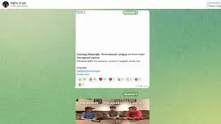 🔐💰 Alpha Crypt: Путь к Успеху в Криптовалюте? Глубокий Анализ Курсов и Отзывов!