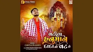 Vatila Hanuman Dada No Vat Chhe