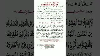 salatul hajat namaz #islamic  #youtubeshorts
