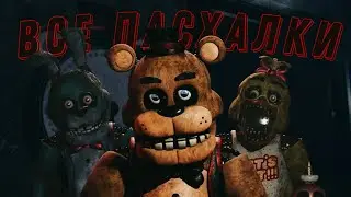 ВСЕ ПАСХАЛКИ FNAF PLUS!  ALL RARE SCENES FNAF PLUS / НАШЕЛ ВСЕ ПАСХАЛКИ В НОВОМ ФНАФЕ!
