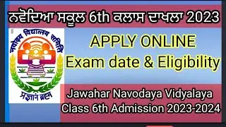 Navodaya Vidyalaya Class 6 Admission Form 2023-24  | JNV Class 6 Application form #navodayavidyalaya