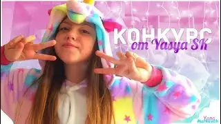 |УЧАСТВУЮ|•#ЯркоеЛетоОтSk
