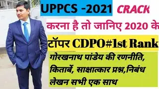 UPPCS 2020 Topper Gorakhnath Pandey(CDPO)