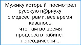 Чем Отличается Русский Чл@н от Французского и П@рнух@ с Медсёстрами!!! Смешная Подборка Анекдотов!!!