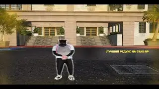ЛУЧШИЙ РЕДУКС ДЛЯ СЛАБОГО ПК НА GTA5 RP ❤ // Burton
