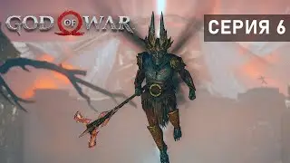 ТЕМНЫЕ ЭЛЬФЫ ● God Of War 4. Серия 6