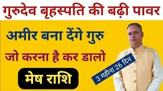 Guru Vakri 2024 To 2025 Mesh Rashi, Nav Gyan Jyotish
