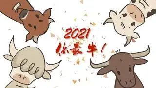 Happy Chinese New Year 2021! Happy 🐮 Year!