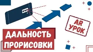 AR Урок │ Прорисовка объектов. Дополненная реальность в Unity 3D
