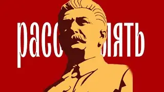 Широкий Сталин идёт под Stayin' Alive (Анимация)