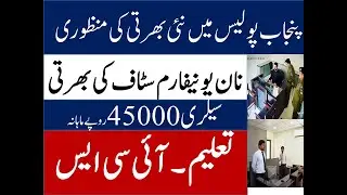Punjab Police Jobs 2023 I Punjab Police New Jobs I Front Desk Jobs in police