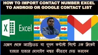 How to import contact number excel to android or Google account : Save thousands of Phone number in1