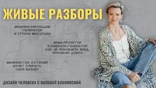 РАЗБОРЫ про страх МАСШТАБА, открытие бизнеса и взаимоотношения проектора и генератора