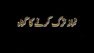 Prayer | Namaz Na Parhna Ka Gunah | حكم ترك الصلاة