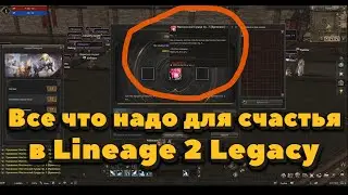 Мистический Lineage 2 Legacy (бывший классик) и как я лоханулся с мистическими сундуками в акцию