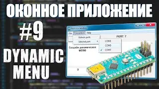 DYNAMIC MENU  -  C++ WINAPI PART #9