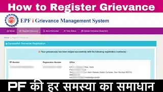how to raise grievance in pf grievance portal | pf grievance | 