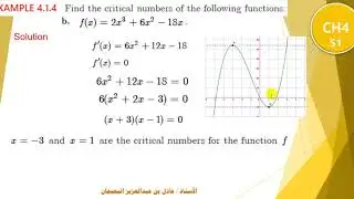 الدرس 44 - النقاط الحرجة - CH4 - CRITICAL POINTS