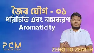 জৈব যৌগ - ০১ [ পরিচিতি এবং নামকরণ ] Introduction and Nomenclature