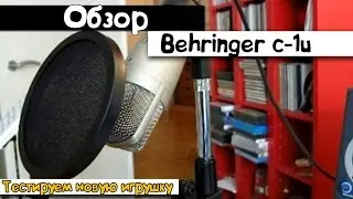 Покупка и тестирование USB Behringer c-1u (обзор недорогого конденсаторного студийного микрофона)