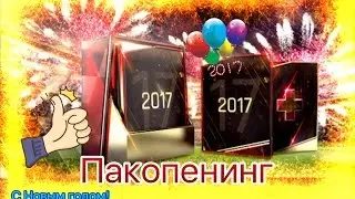 Новогодние паки в Fifa Mobile!!! | Элитный игрок! | Планы с амплуа!!!