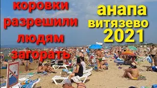 Анапа сегодня без божьих коровок / Витязево погода