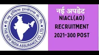 NIACL AO Recruitment 2021 | NIACL AO 2021 Notification Out | NIACL AO Vacancy 2021