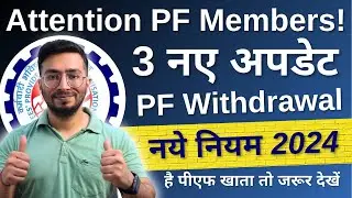 PF 3 New Updates 2024 | PF Withdrawal New Rule Change 2024 | PF Withdrawal | PF Claim