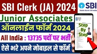 Mobile se SBI Clerk 2024 ka Form Kaise bharen||SBI clerk online form fill up 2024 in mobile
