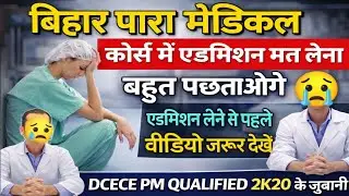 Bihar Paramedical Admission  DCECE PM admission 2022 | Paramedical kya hota hai | paramedical course