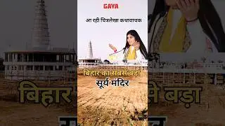 Surya mandir Gere Manpur Gaya 