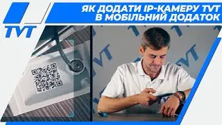 How to Add a TVT IP Camera to the SuperCam Plus Mobile App